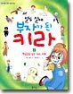 열두살에 부자가 된 키라 2