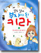 열두살에 부자가 된 키라 3