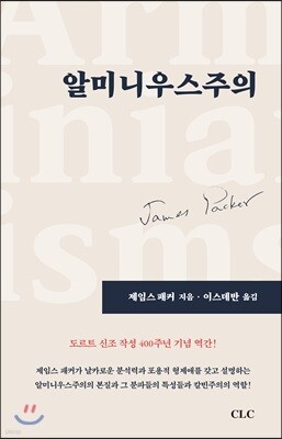 알미니우스주의