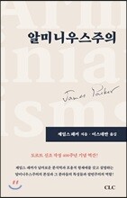 알미니우스주의