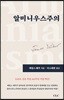 알미니우스주의