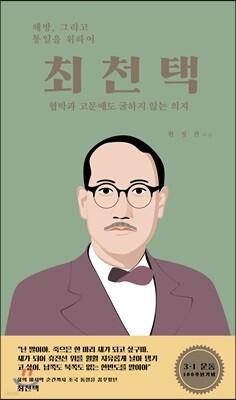 최천택