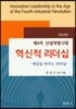 혁신적 리더십
