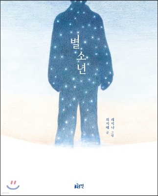 별소년