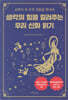 생각의 힘을 길러주는 우리 신화 읽기
