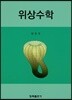 위상수학