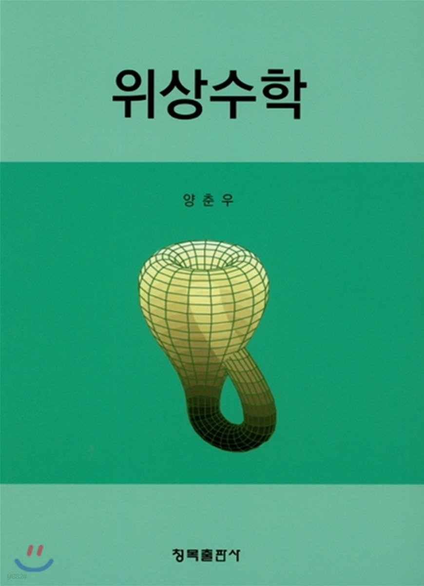 위상수학 