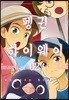 펭귄 하이웨이 2