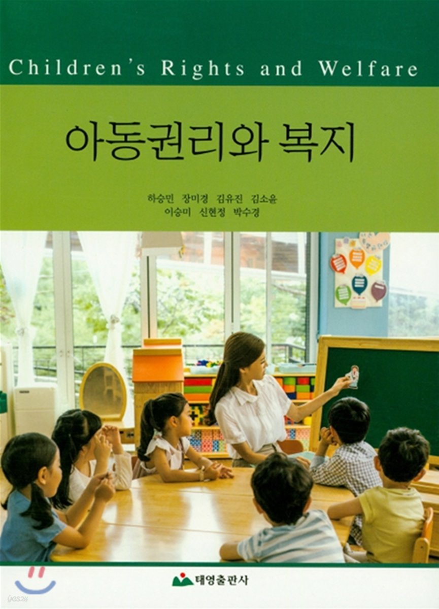 아동권리와 복지 