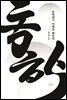 동학에서 미래를 배운다