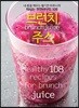 브런치 주스