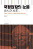 국정원장의 눈물