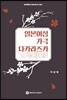 일본여성 가극 다카라즈카
