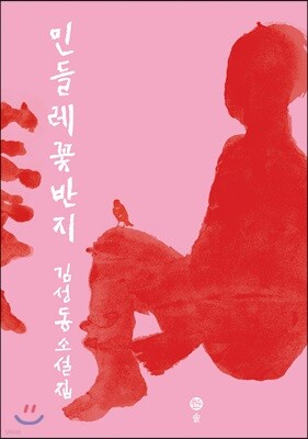 민들레꽃반지