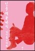 민들레꽃반지
