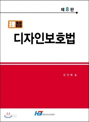 이지 디자인보호법