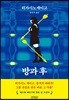 방과 후