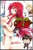 하이스쿨 DxD 하렘킹 메모리얼