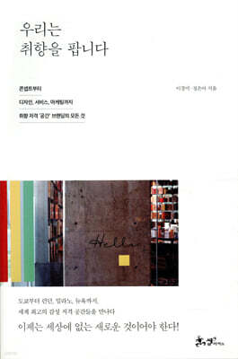 우리는 취향을 팝니다