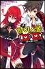 진 하이스쿨 DxD 1