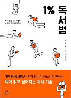 1% 독서법