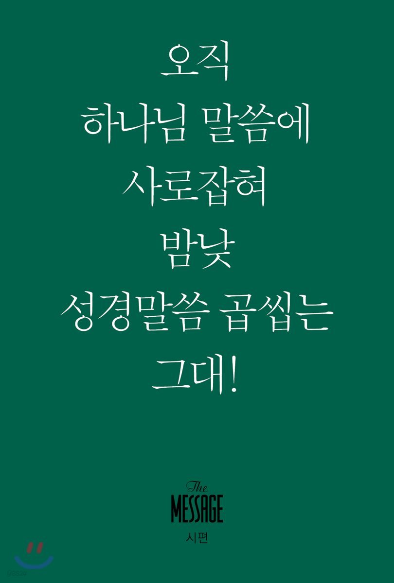 메시지 시편 (미니북)