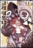 글레이프니르 5