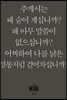 메시지 욥기 (미니북)