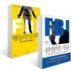 FBI 행동의 심리학 + FBI 관찰의 기술
