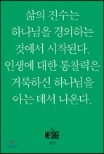 메시지 잠언 (미니북)