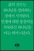 메시지 잠언 (미니북)