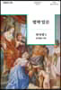 법학 입문 민사법 1