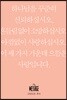 메시지 고린도전·후서 (미니북)