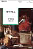 법학 입문 민사법 3