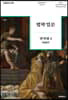 법학 입문 민사법 4