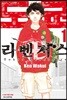 도쿄 리벤저스 1