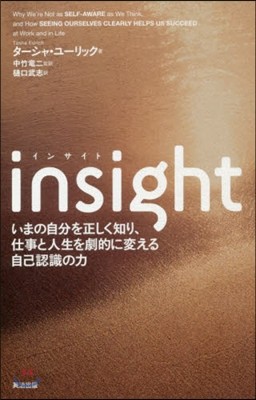 insight(インサイト) 