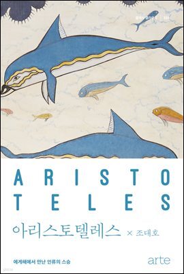 아리스토텔레스