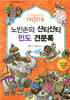 노빈손의 샨티샨티 인도 견문록