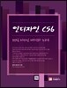 인디자인 CS6 편집 디자인 테크닉과 노하우