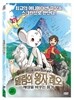 밀림의왕자레오 : 세상을바꾸는용기