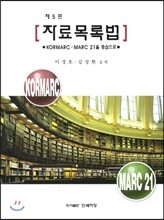 자료목록법