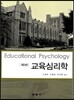 교육심리학
