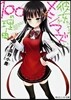 彼女たちのメシがマズい100の理由