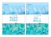 2020 핵심요약 무역실무 + Smart 스마트 무역실무 1,2 목차노트 세트