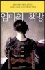 엄마의 책방