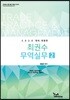 2020 최권수 무역실무 2