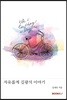 자유롭게 김광석 이야기