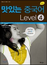NEW 맛있는 중국어 Level 4