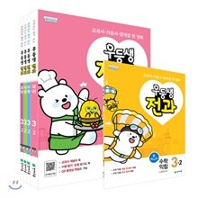 우등생 전과 3-2 (2019년)